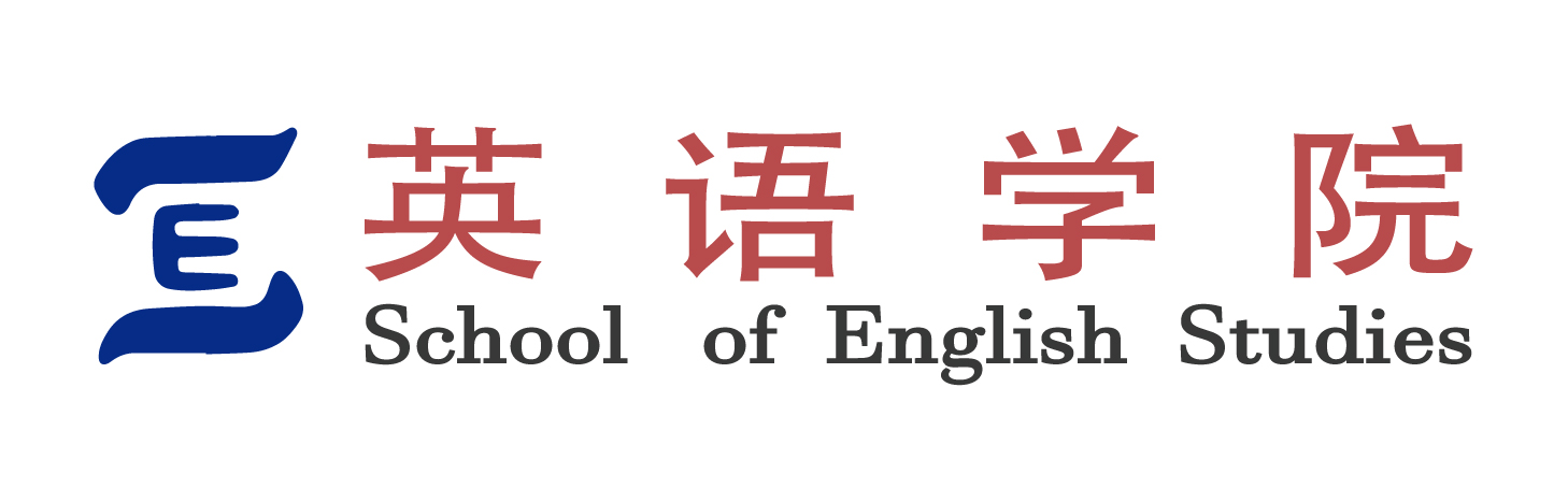 英語(yǔ)學(xué)院